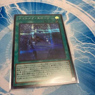 Nightmare Throne Secret