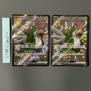 Ikirinko ex SSR 337/190