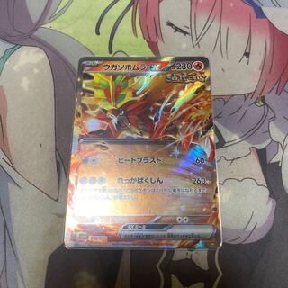 Ugatu Homura ex RR 012/071