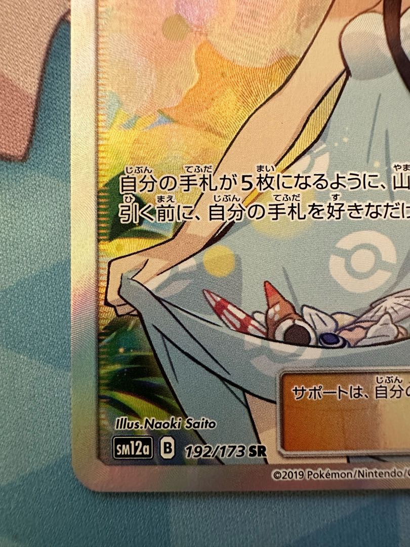 Very beautiful Sightseer SR 192/173