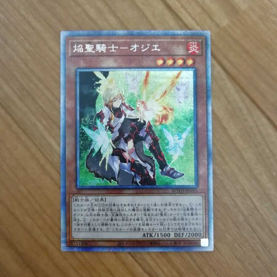 焔聖騎士-オジエ PSE