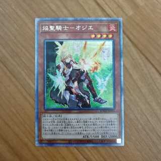 焔聖騎士-オジエ PSE