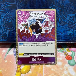 No.307 P Shop Mixed Color Bug [R] [Purple] [OP06-077].