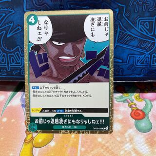 No.309 P Shop You're not even boring me. !!!! R] [Green] [OP06-039]