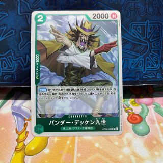 No.310 P Shop Vander Decken IX [R] [Green] [OP06-033