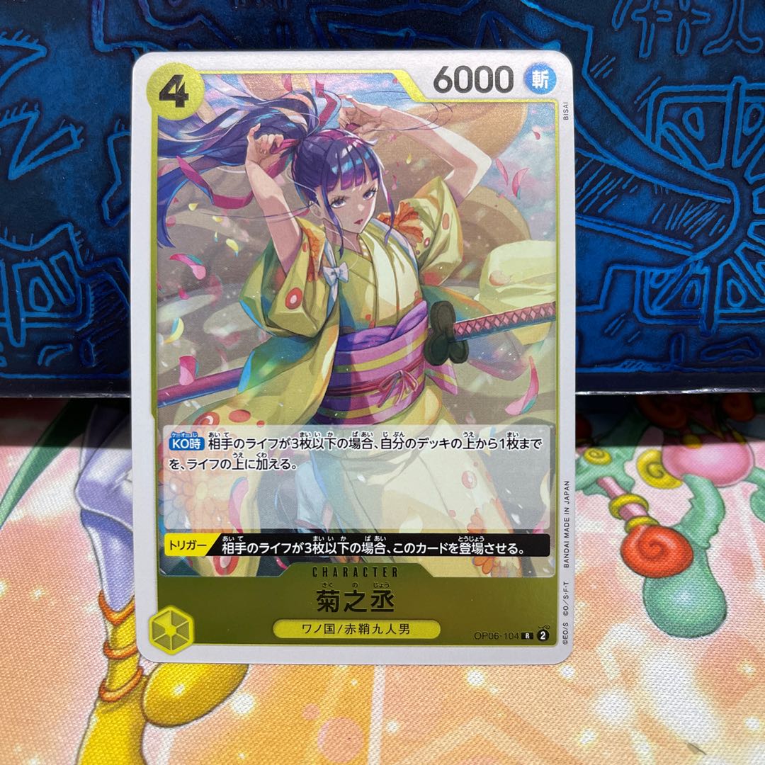 No.314 P Shop Kikunojo [R] [Yellow] [OP06-104