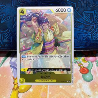 No.314 P Shop Kikunojo [R] [Yellow] [OP06-104