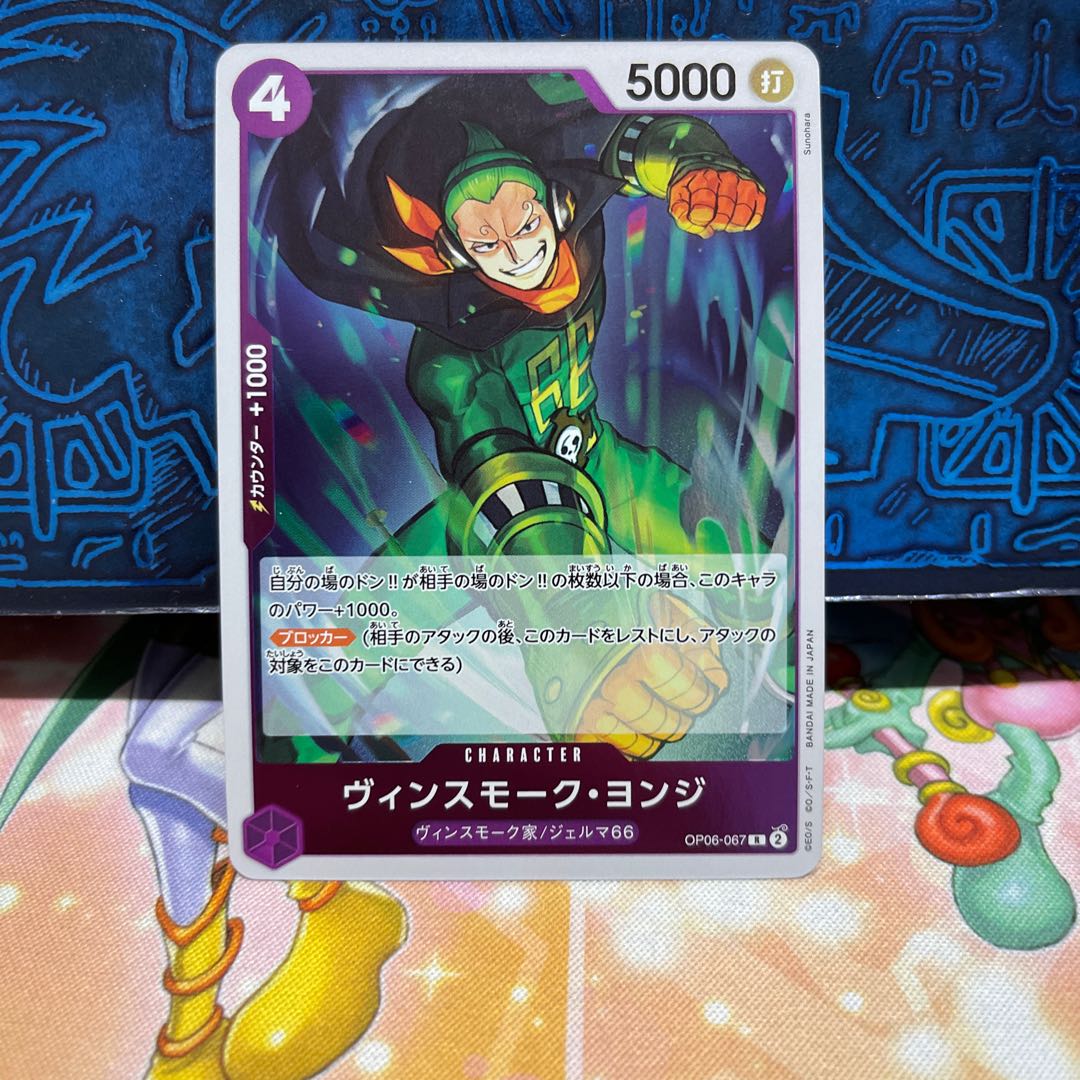 No.317 P Shop Vinsmoke Yonge [R] [Purple] [OP06-067