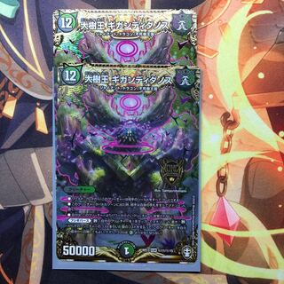 大樹王ギガンディダノス