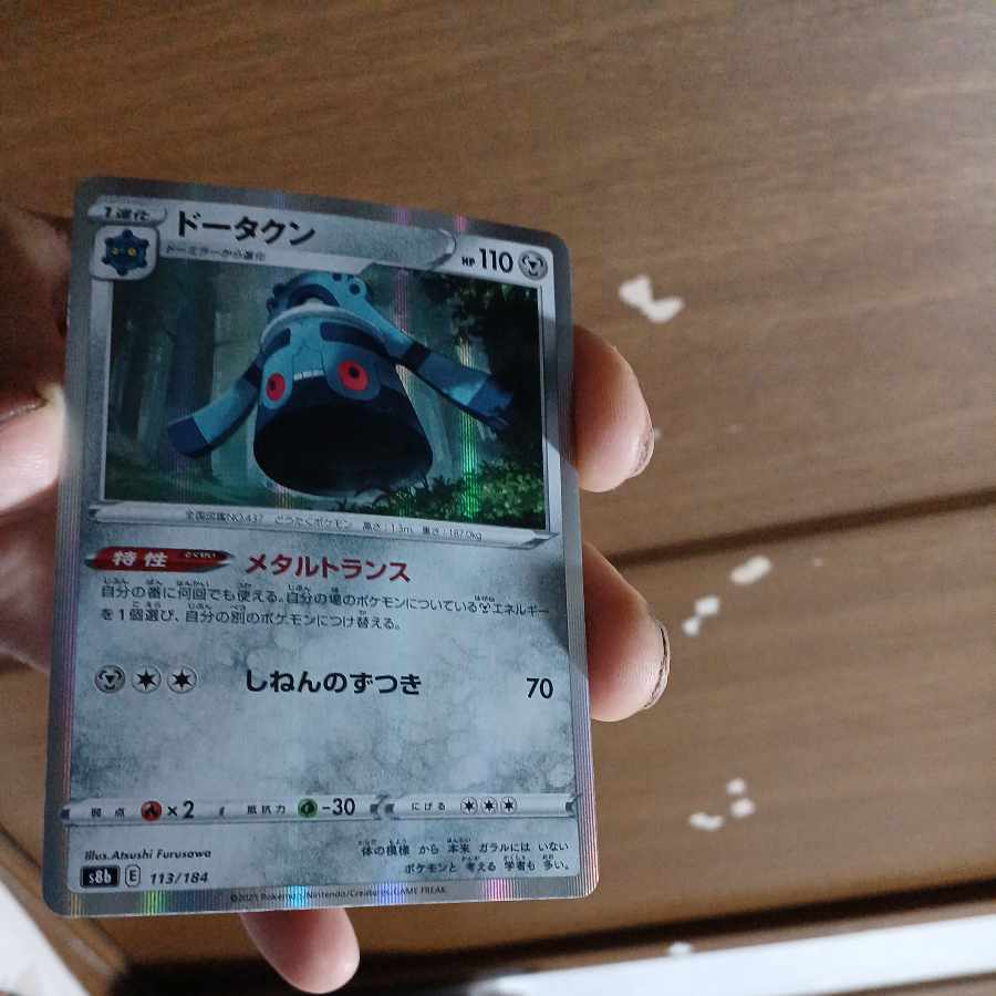 /37-5 Used Bronzong Kira