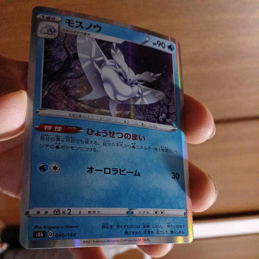 /37-5 Used Frosmoth Kira