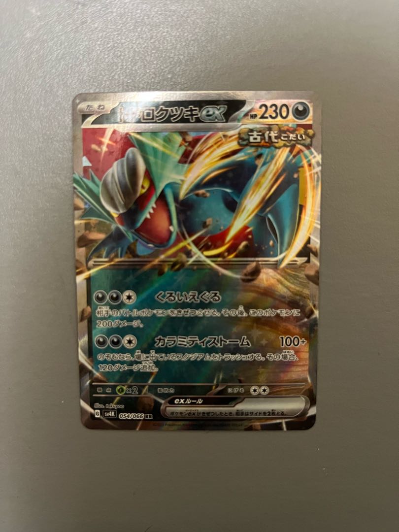 Todorokutsuki ex RR 054/066