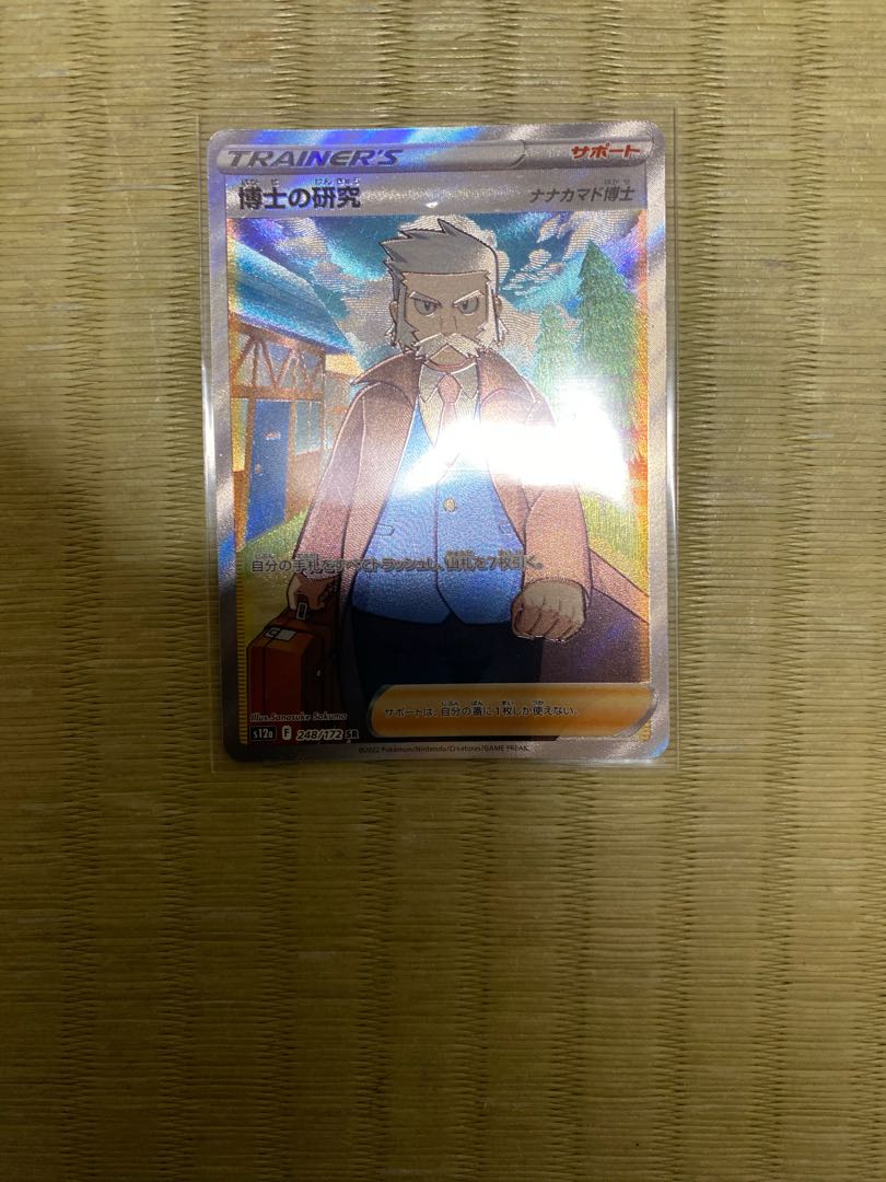 Professor's Research (Professor Magnolia) [Dr. Nanakamado] SR 248/172