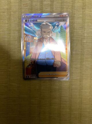 Professor's Research (Professor Magnolia) [Dr. Nanakamado] SR 248/172