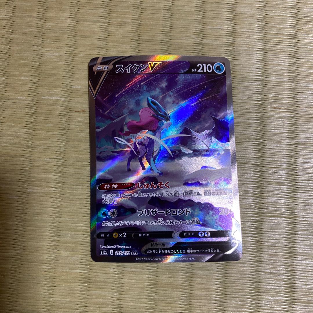 SuicuneV SAR 215/172