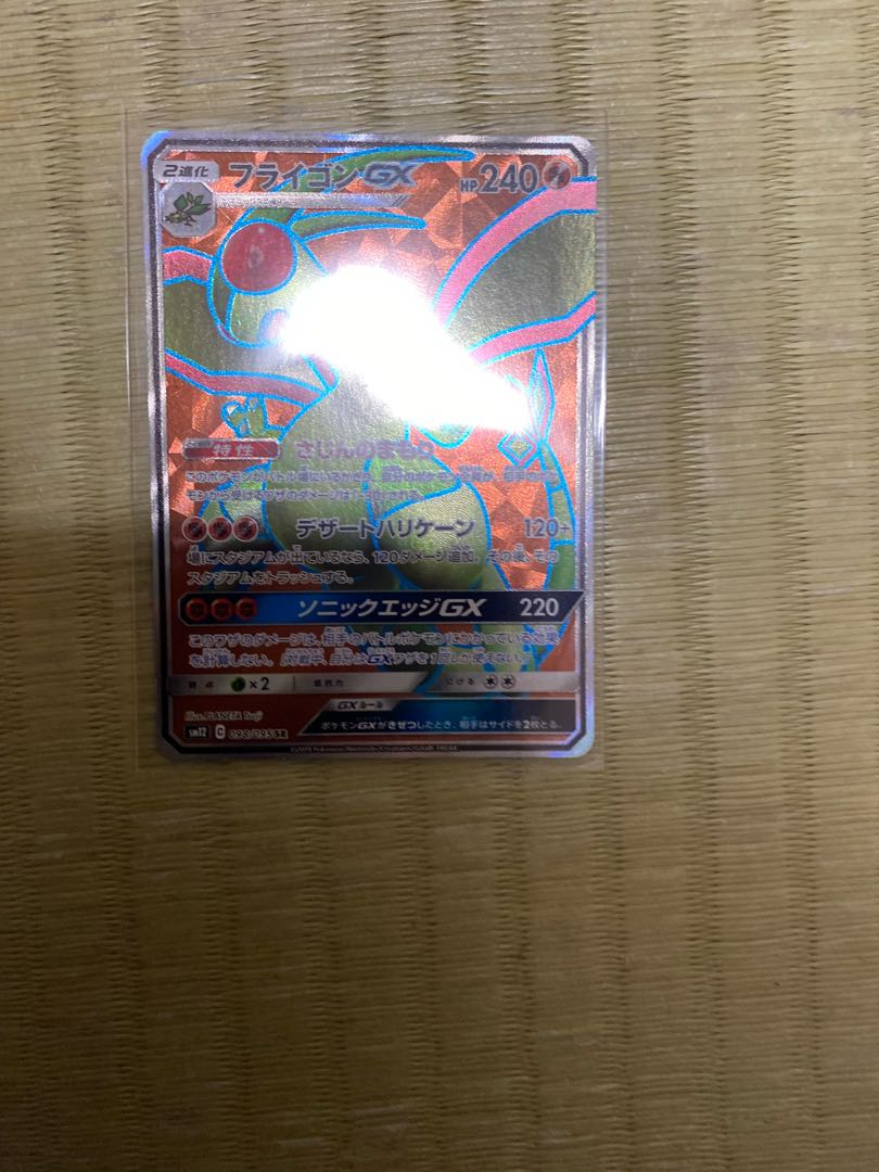 FlygonGX SR 098/095 Xurkitree Zygarde Wishiwashi