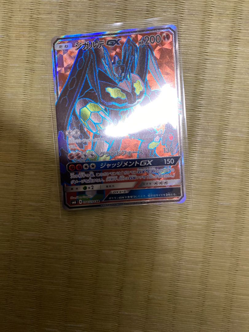 FlygonGX SR 098/095 Xurkitree Zygarde Wishiwashi