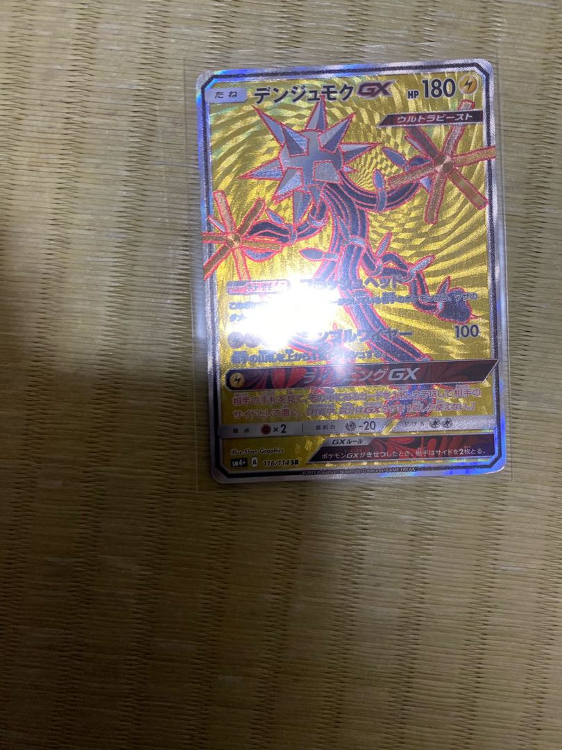 FlygonGX SR 098/095 Xurkitree Zygarde Wishiwashi