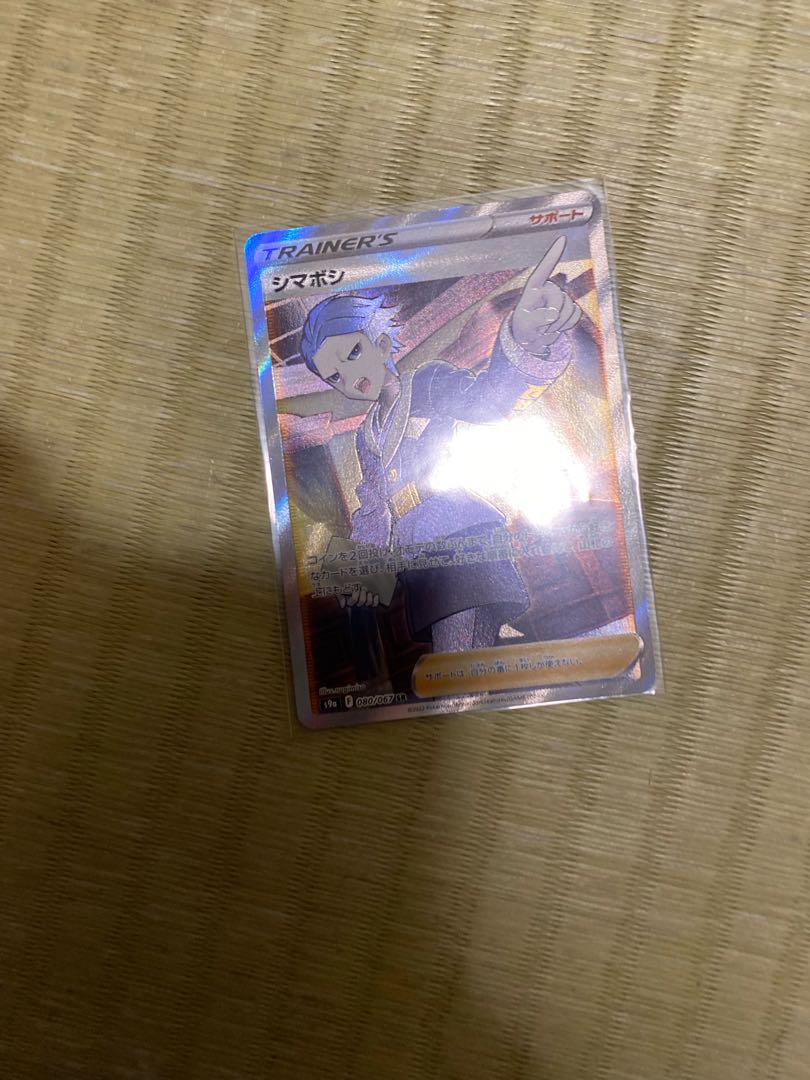 シマボシ SR 080/067