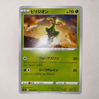 ビリジオン C 008/098