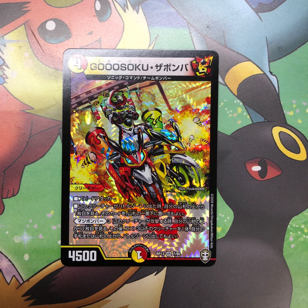 GOOOSOKU・ザボンバ