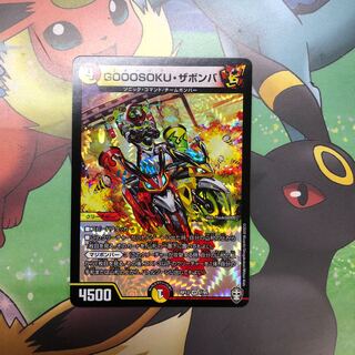 GOOOSOKU・ザボンバ