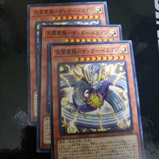 天雷震龍-サンダー・ドラゴン N