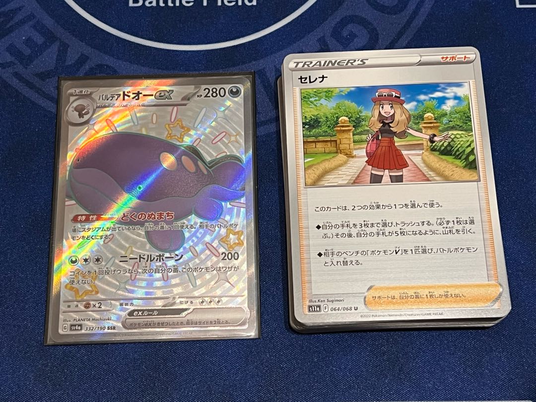 パルデアドオーex SSR＋ノーマルカード50枚(うちサポート等10枚)※その他プレゼントあり！！