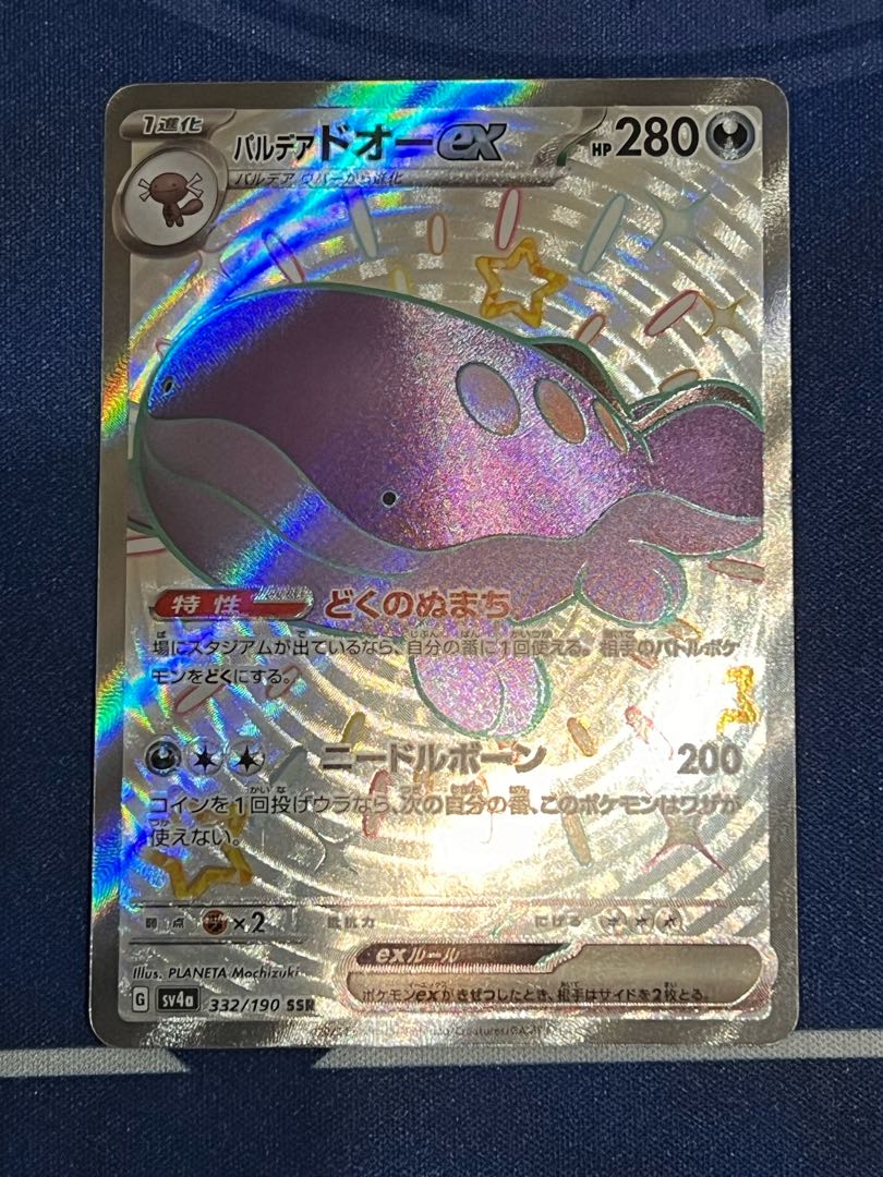 パルデアドオーex SSR＋ノーマルカード50枚(うちサポート等10枚)※その他プレゼントあり！！