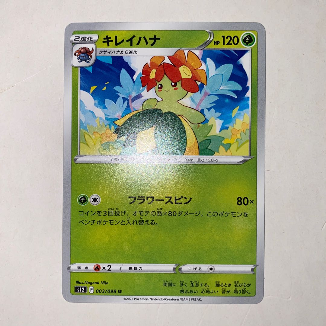 Bellossom U 003/098