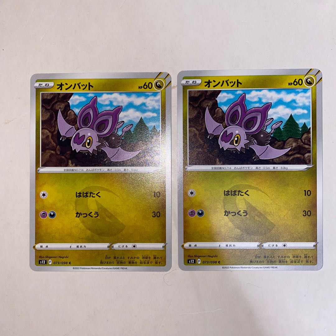 オンバット C 073/098 1枚