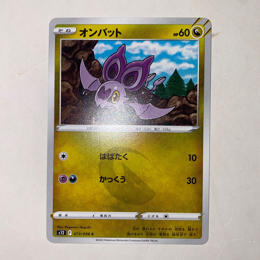 オンバット C 073/098 1枚