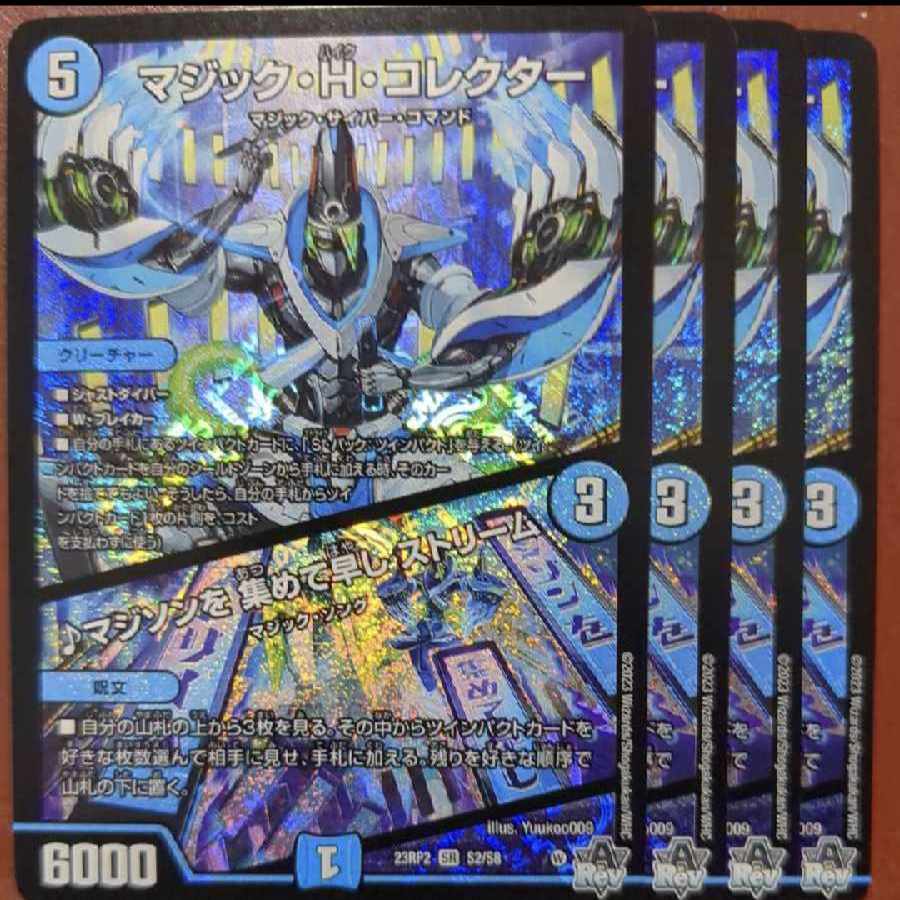 njr magic h collector