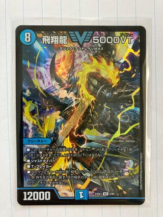DUEMA Soar Dragon 5000VT Fly Ng Bui 23EX1