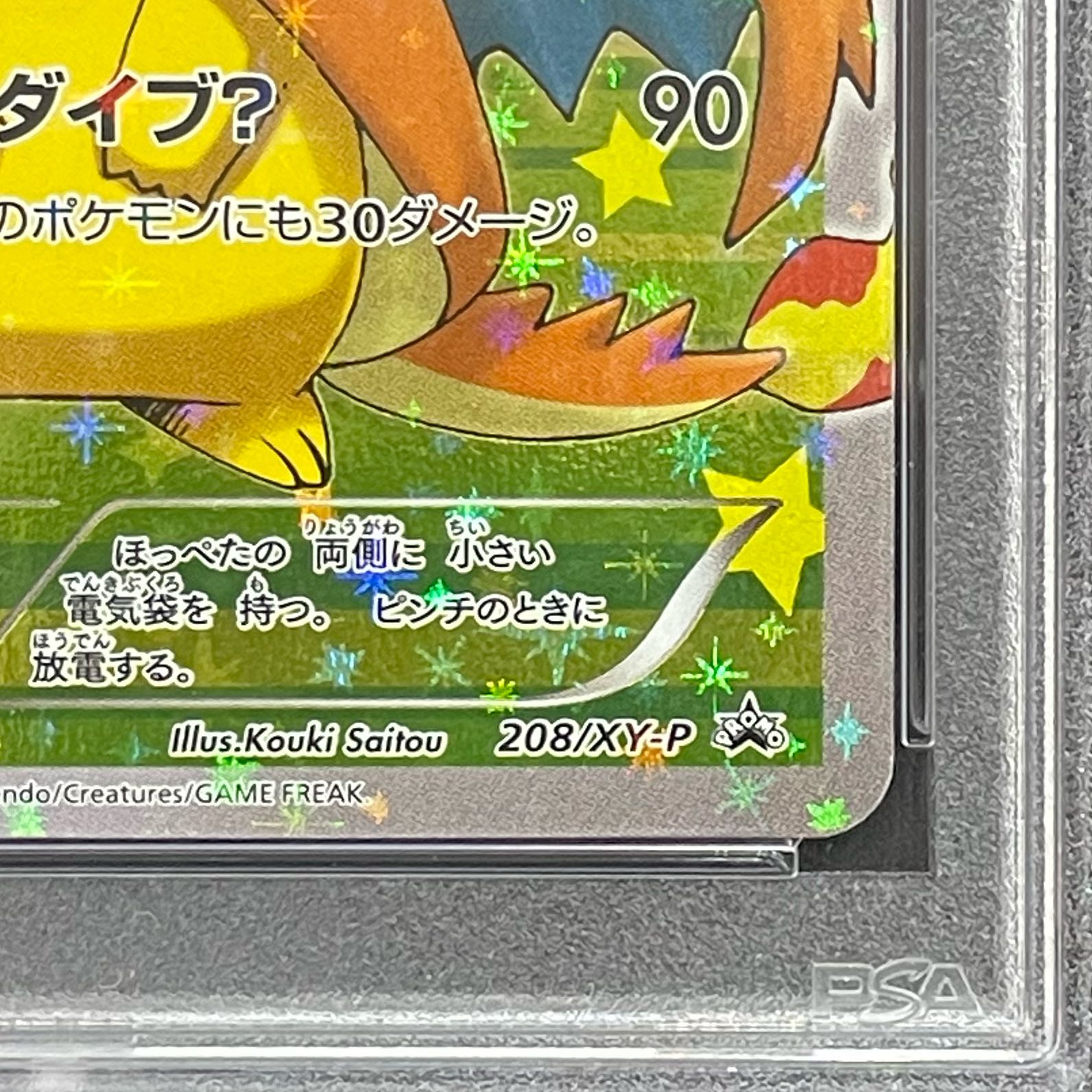 【PSA10】ポンチョを着たピカチュウ PROMO 208/XY-P