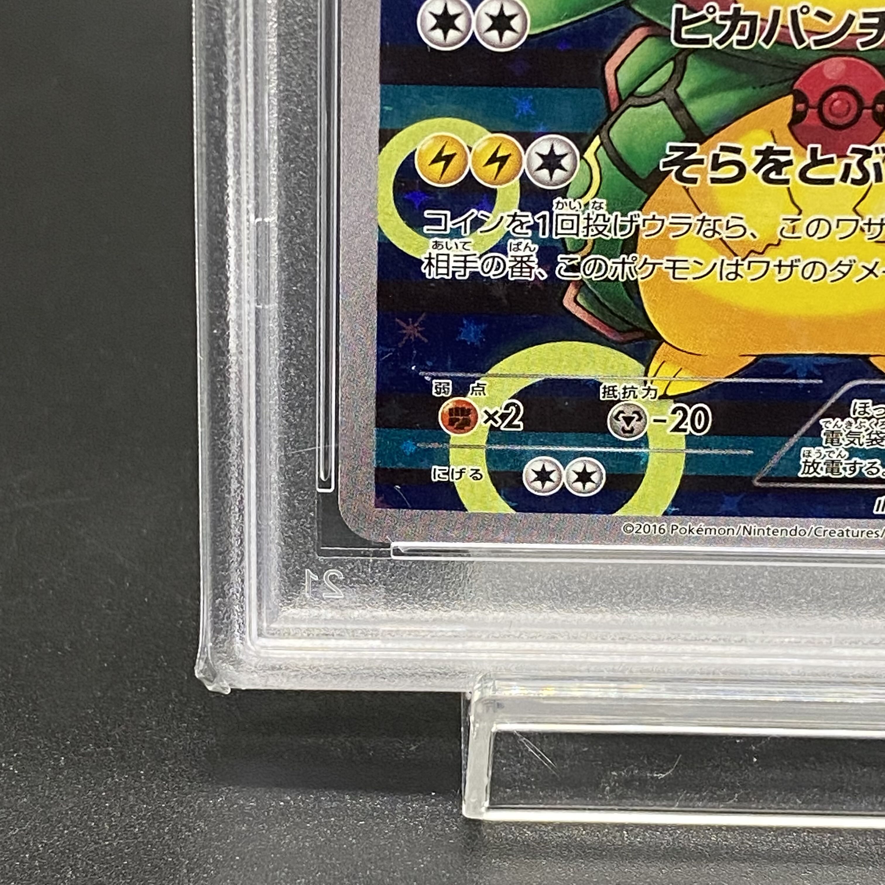 【PSA10】ポンチョを着たピカチュウ PROMO 230/XY-P
