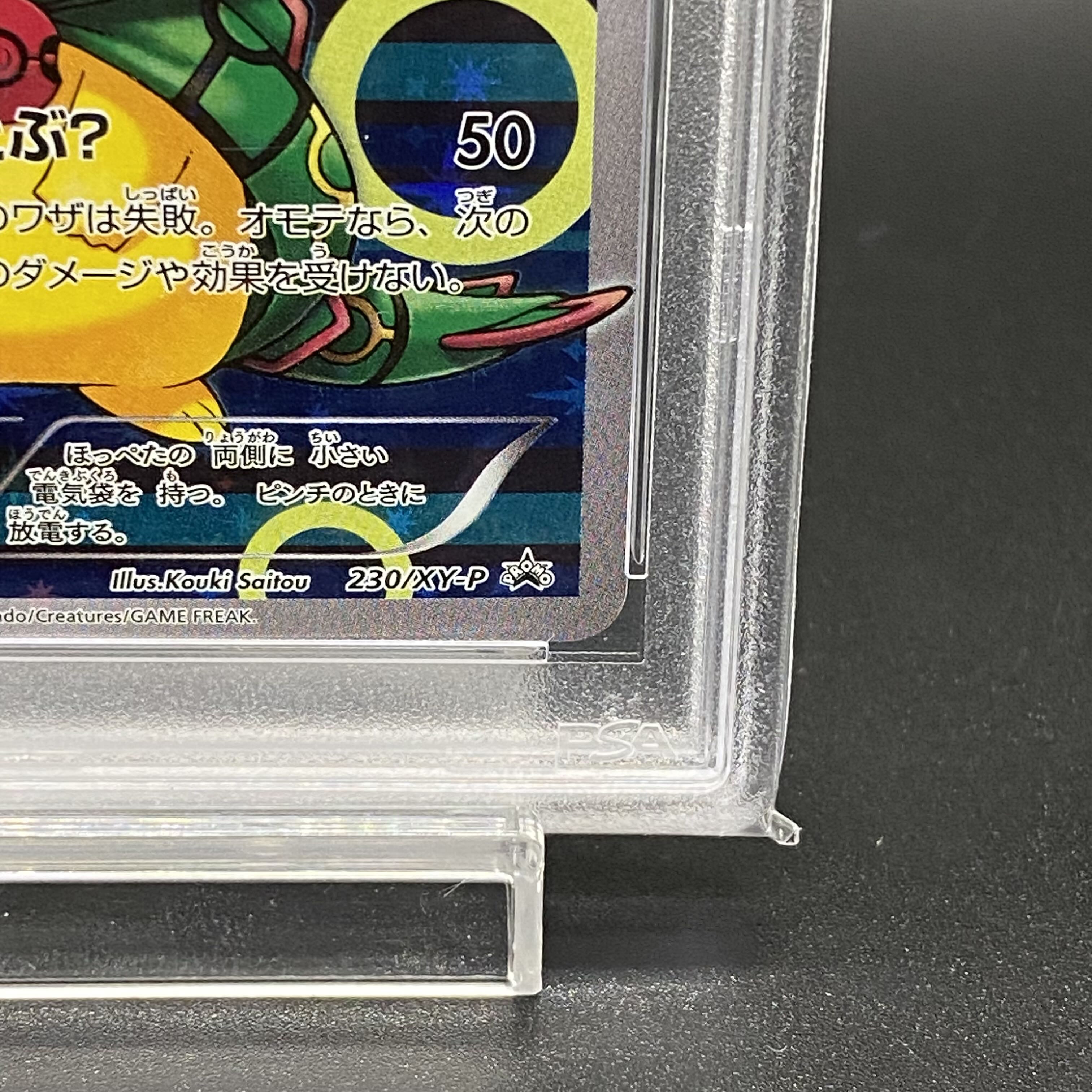 【PSA10】ポンチョを着たピカチュウ PROMO 230/XY-P