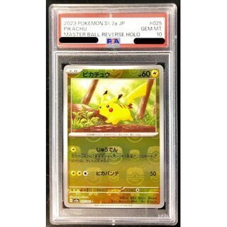 PSA10】ピカチュウ(マスターボール柄/ミラー仕様) C 025/165の