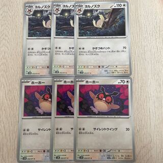 ヨルノズク　ホーホー　ポケモンカード