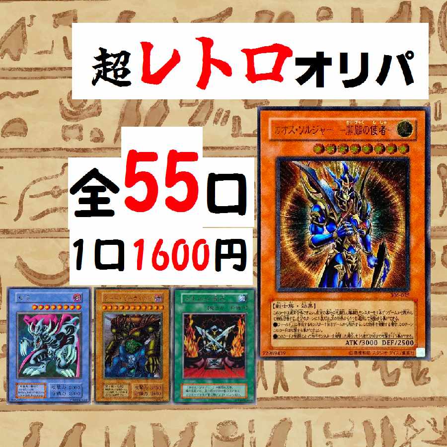 Sold Out! Yu-Gi-Oh Psychic Retro Olipha!