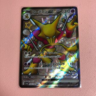 フーディンex SSR 326/190