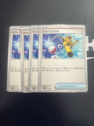 すごいつりざお 158/190