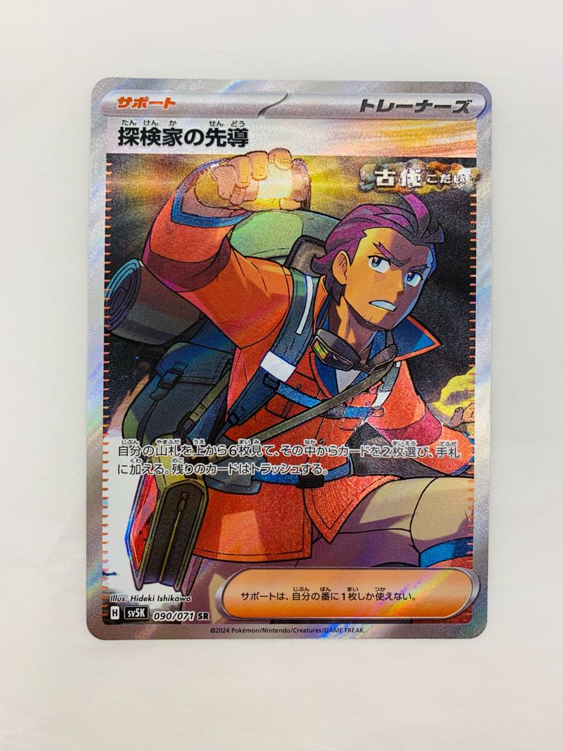 Leading the Explore family SR 090/071