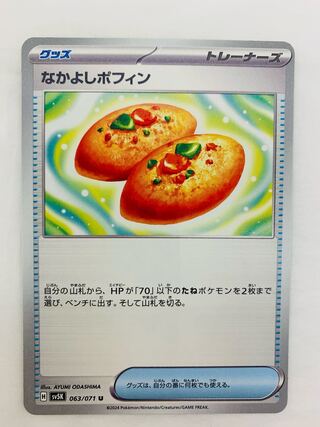 Nakayoshi Poffin U 063/071