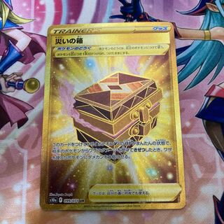 Box of disaster UR 099/071