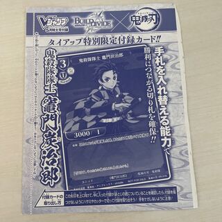 Vジャンプ付録　鬼滅の刃