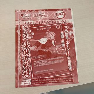 Vジャンプ付録　鬼滅の刃