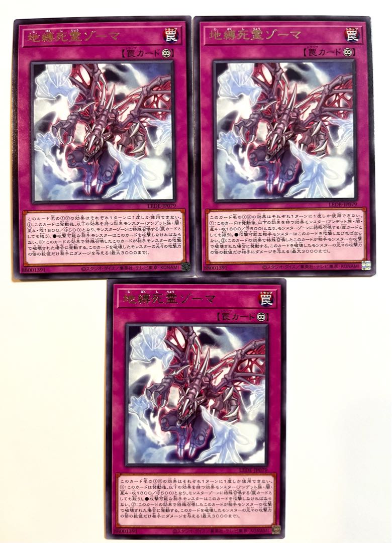 Earth-bound Zoma the Spirit [Rare] JP079