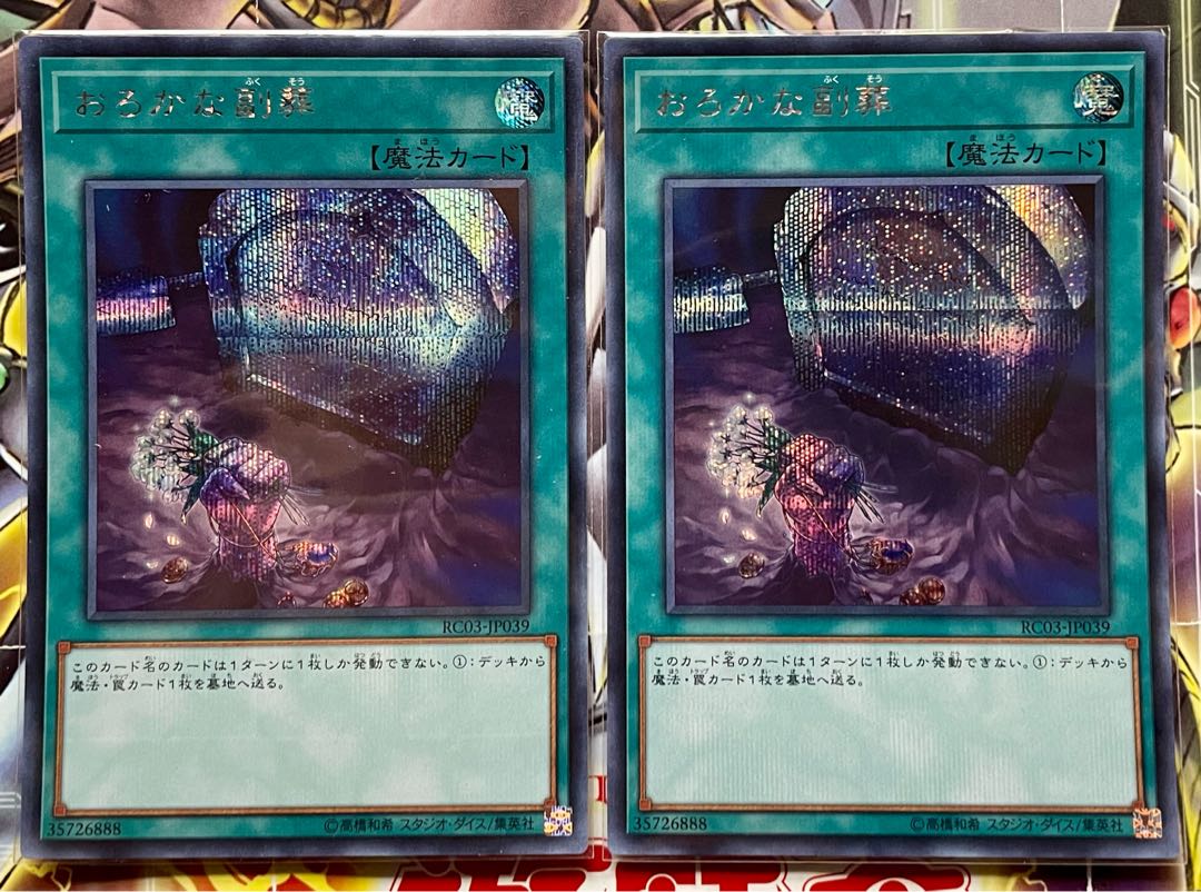 Foolish Burial Goods Secret Rare JP039 Set of 2