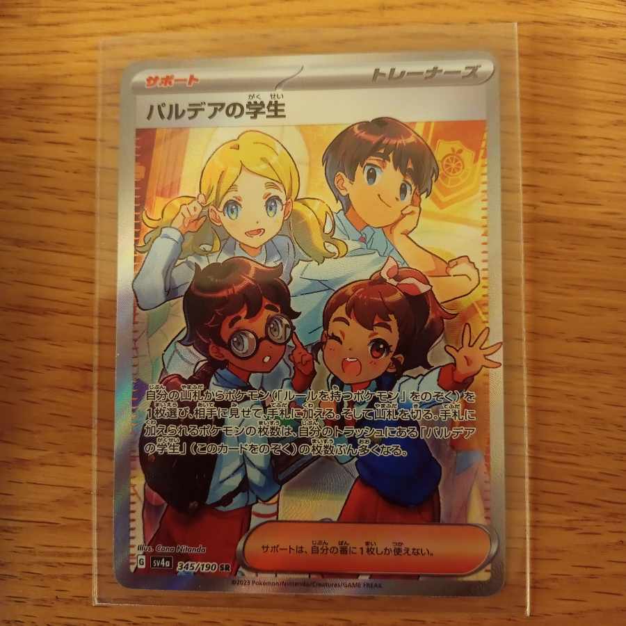 Pardea's School Life SR 346/190